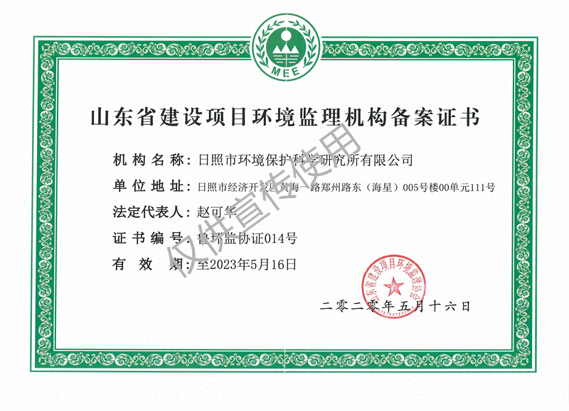 環(huán)境監(jiān)理資質(zhì)證書(shū)